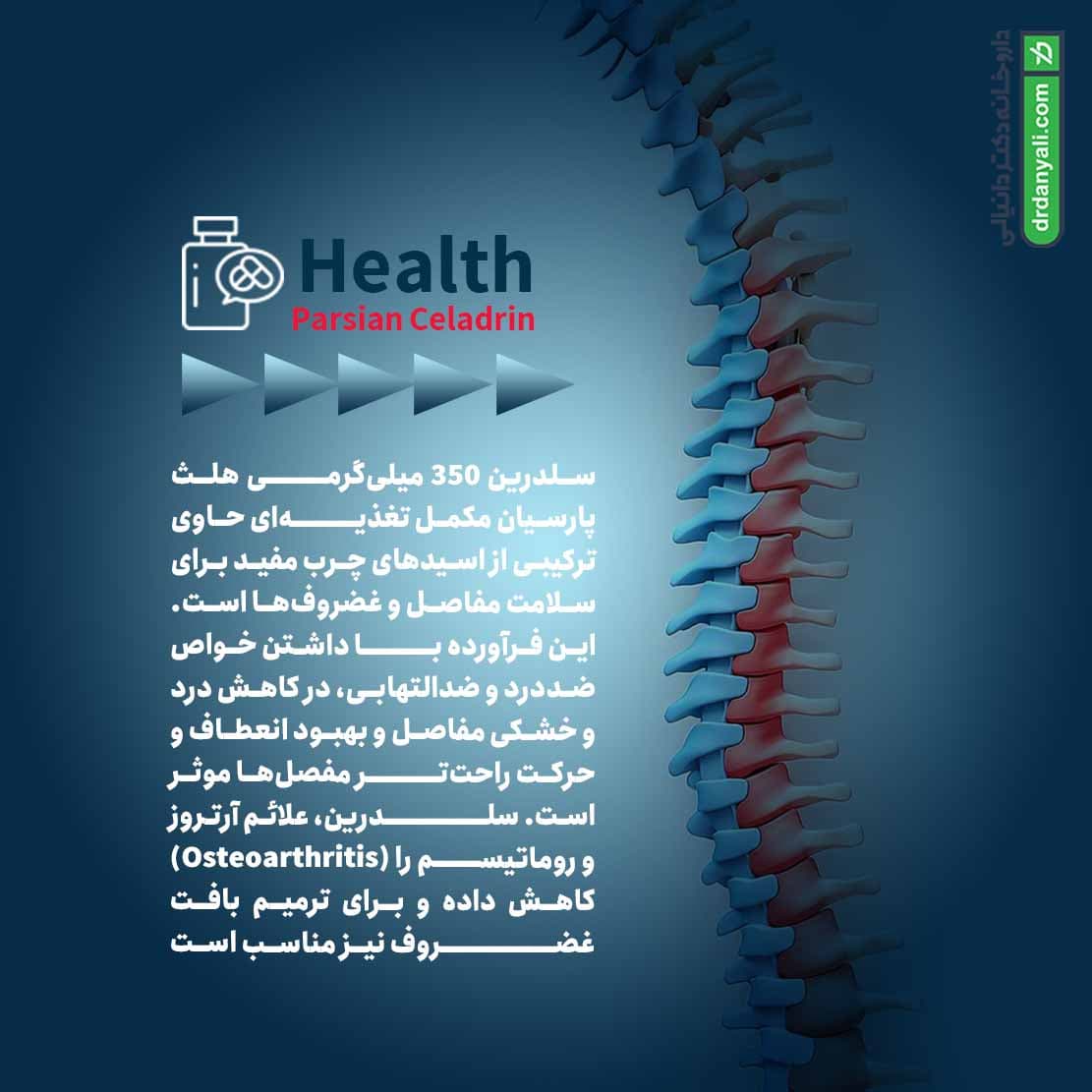 کپسول سلدرین هلث پارسیان 30 عدد — تصویر ۹