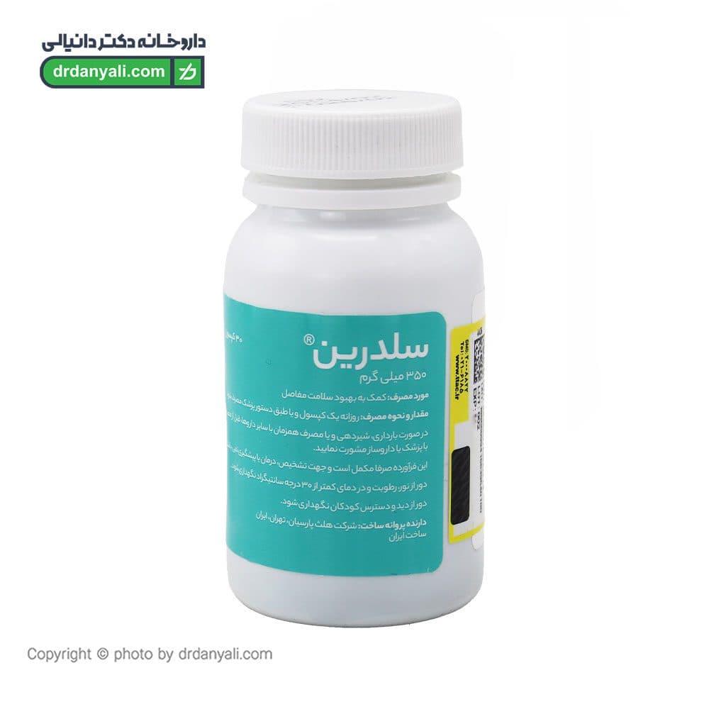 کپسول سلدرین هلث پارسیان 30 عدد — تصویر ۸