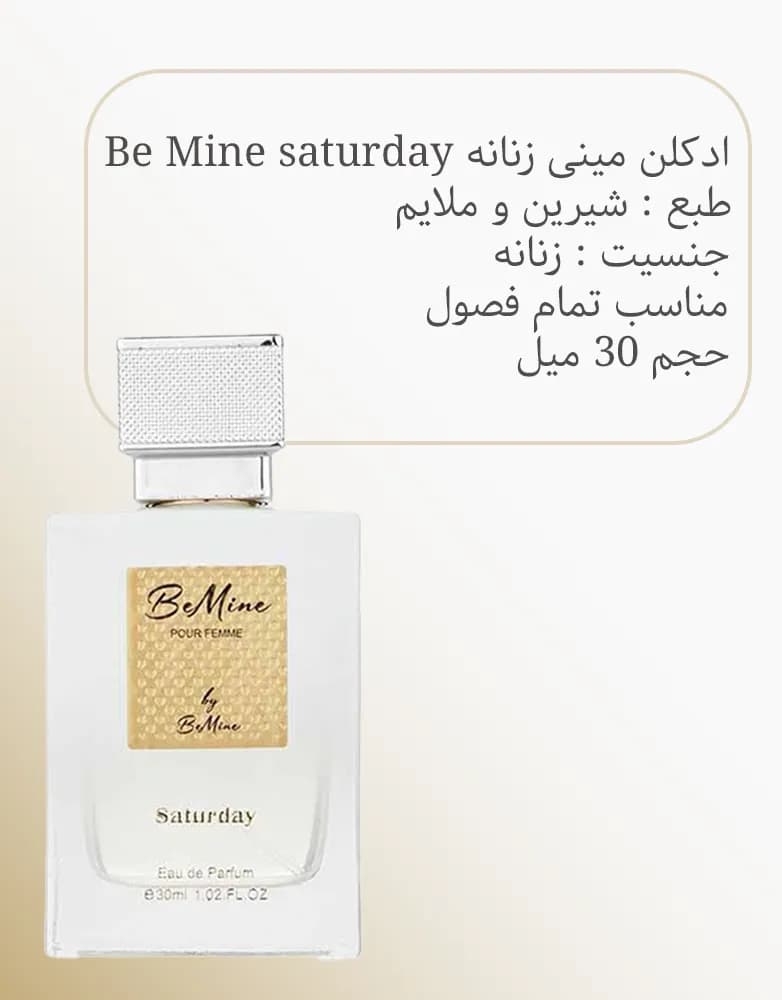 ادکلن مینی زنانه بی ماین Be Mine saturday رایحه ویکتوریا سکرت نویر تیس — تصویر ۳