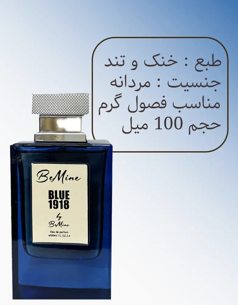 ادکلن مردانه 1918 بی ماین | ساواج الکسیر دیور | 100 میل — تصویر ۵