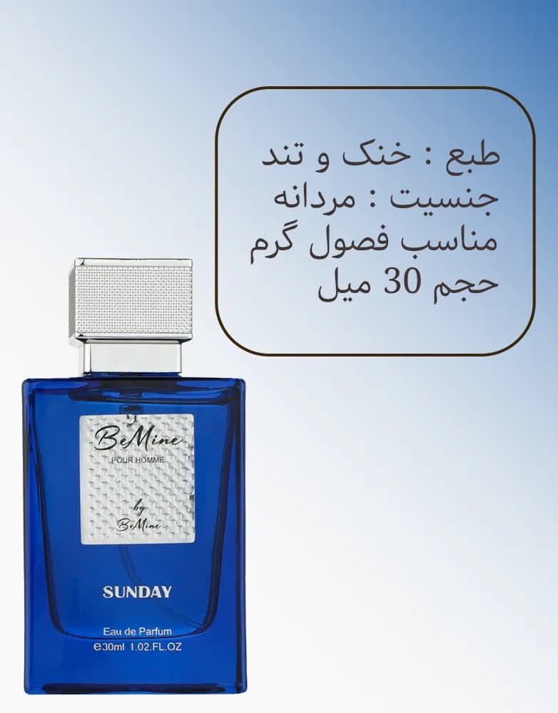 ادکلن مینی مردانه بی ماین Be Mine Sunday | کازاموراتی زرجف — تصویر ۵