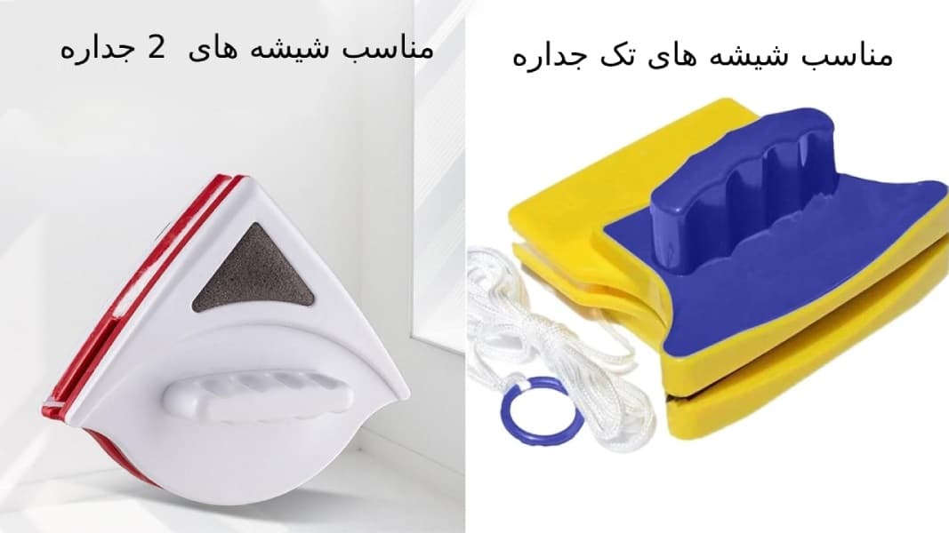 شیشه شور مغناطیسی
