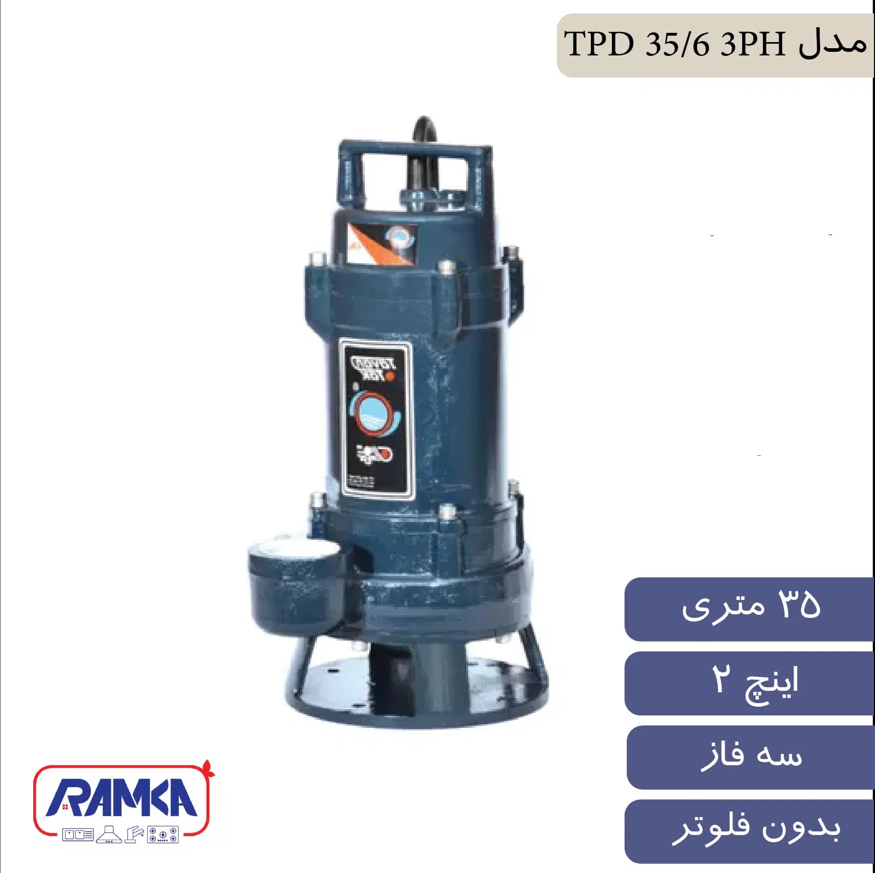 پمپ لجن کش 2 اینچ 35 متر 3 فاز توان تک مدل TPD 35/6 × 3 PH