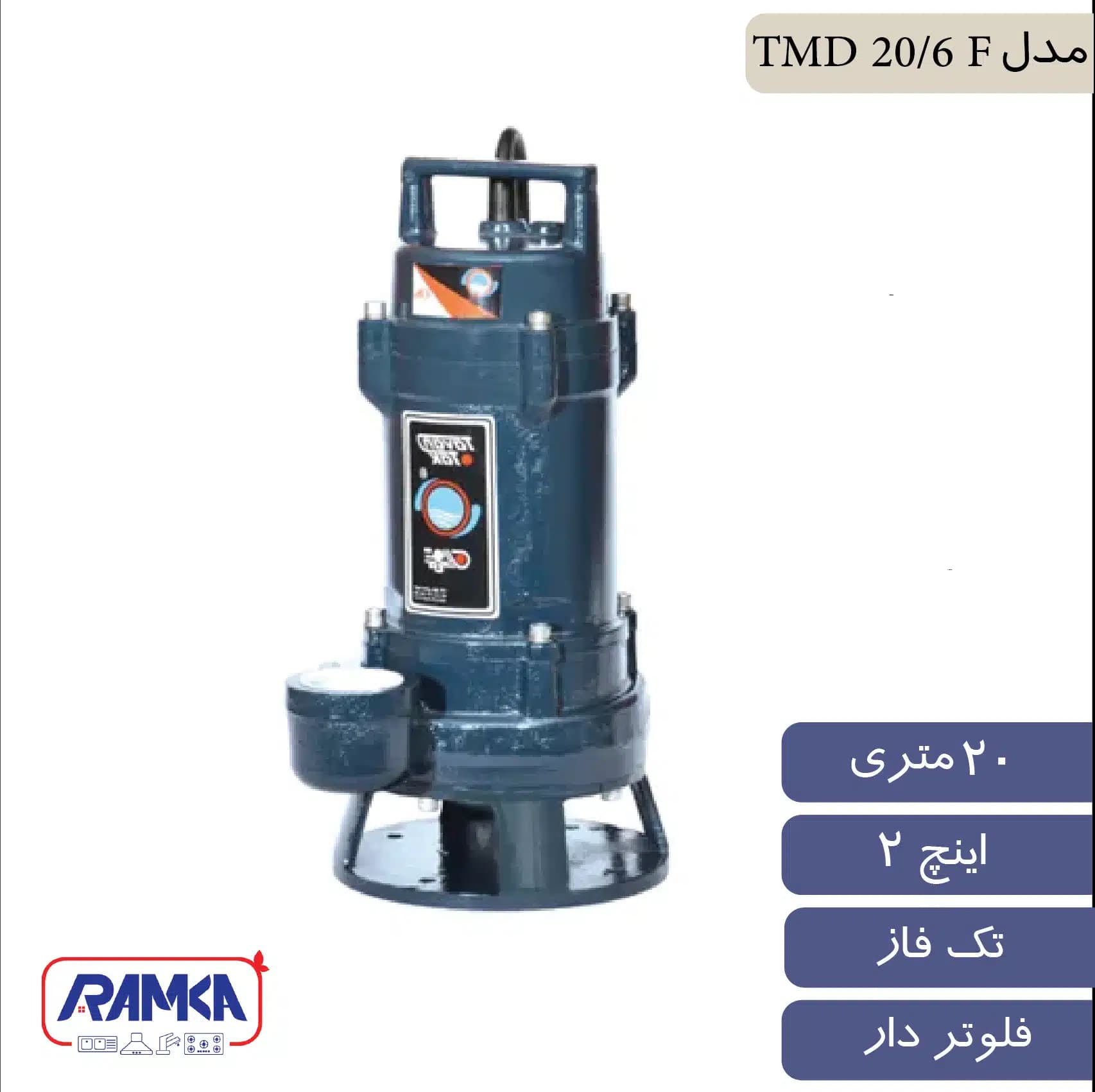 پمپ لجن کش 2 اینچ 20 متر تک فاز فلوتردار توان تک مدل TPD 20/6 F