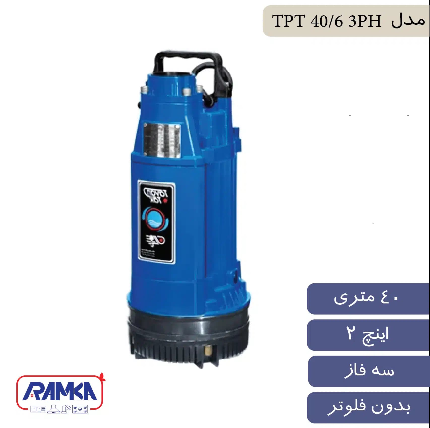 پمپ کف کش 2 اینچ 40 متر سه فاز توان تک مدل TPT 40/6 × 3 PH