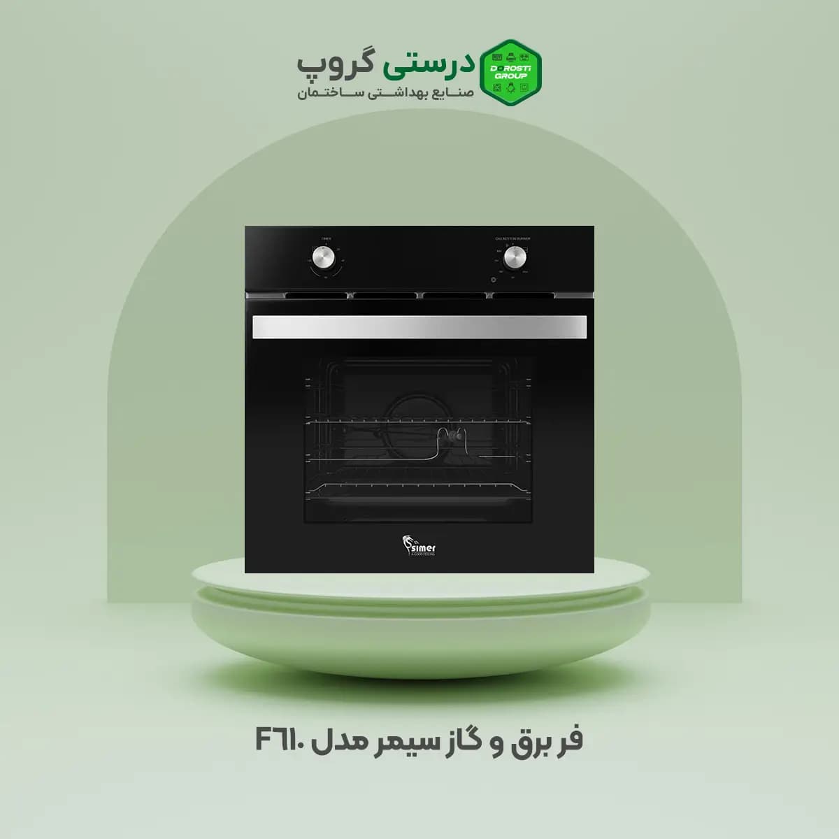 فر سیمر مدل F 610 — تصویر ۶