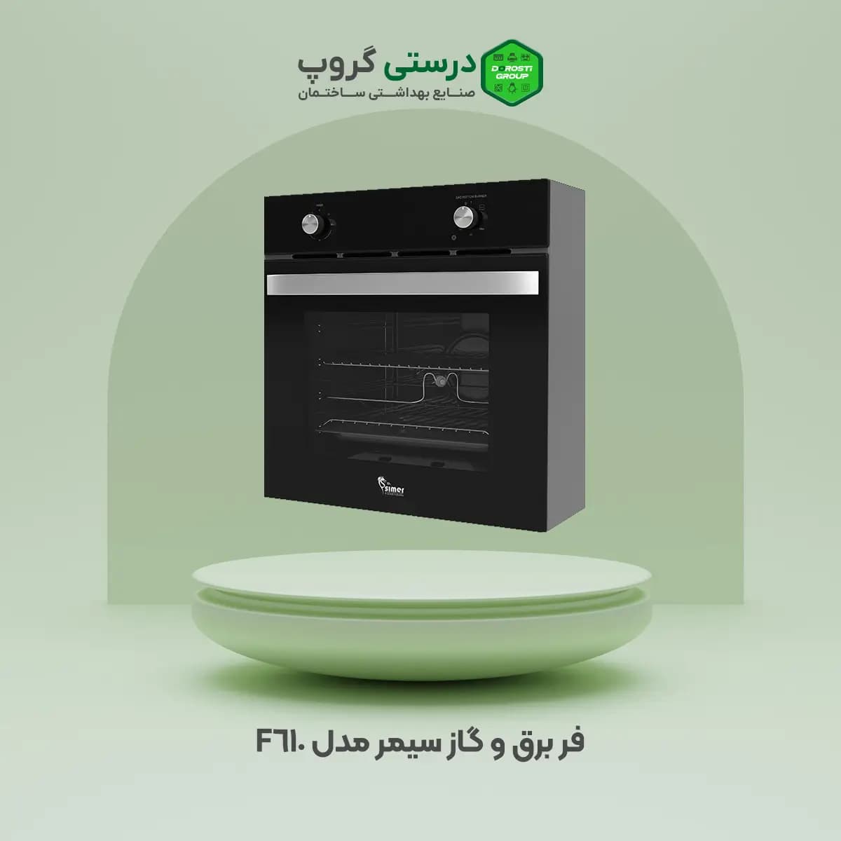 فر سیمر مدل F 610 — تصویر ۷