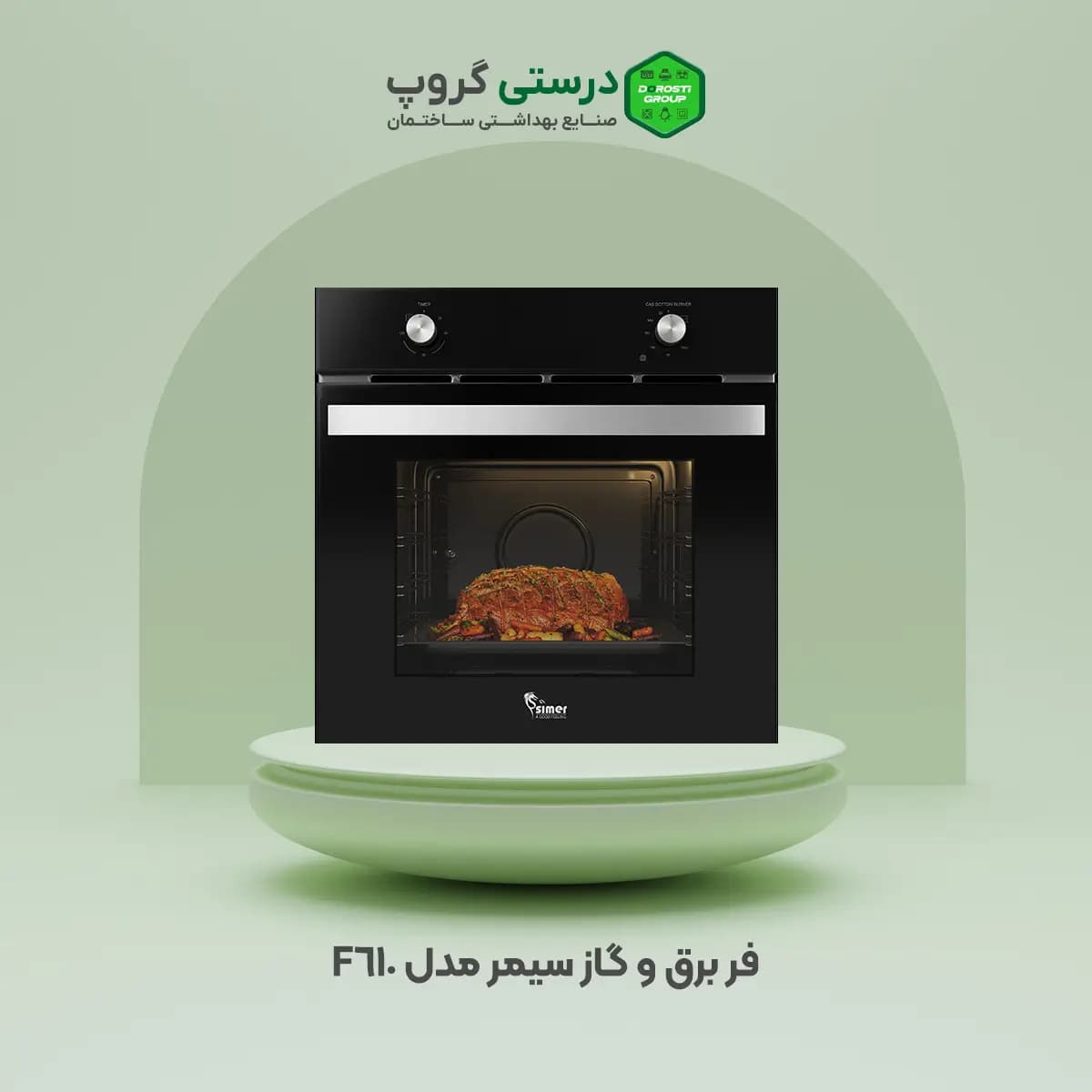 فر سیمر مدل F 610 — تصویر ۵