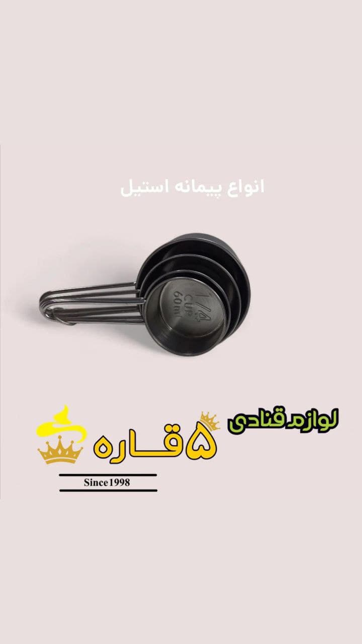 پیمانه استیل — تصویر ۴