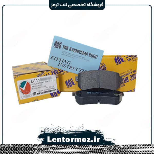 لنت ترمز عقب سرامیکی کیا سلتوس برند KASHIYAMA ژاپن