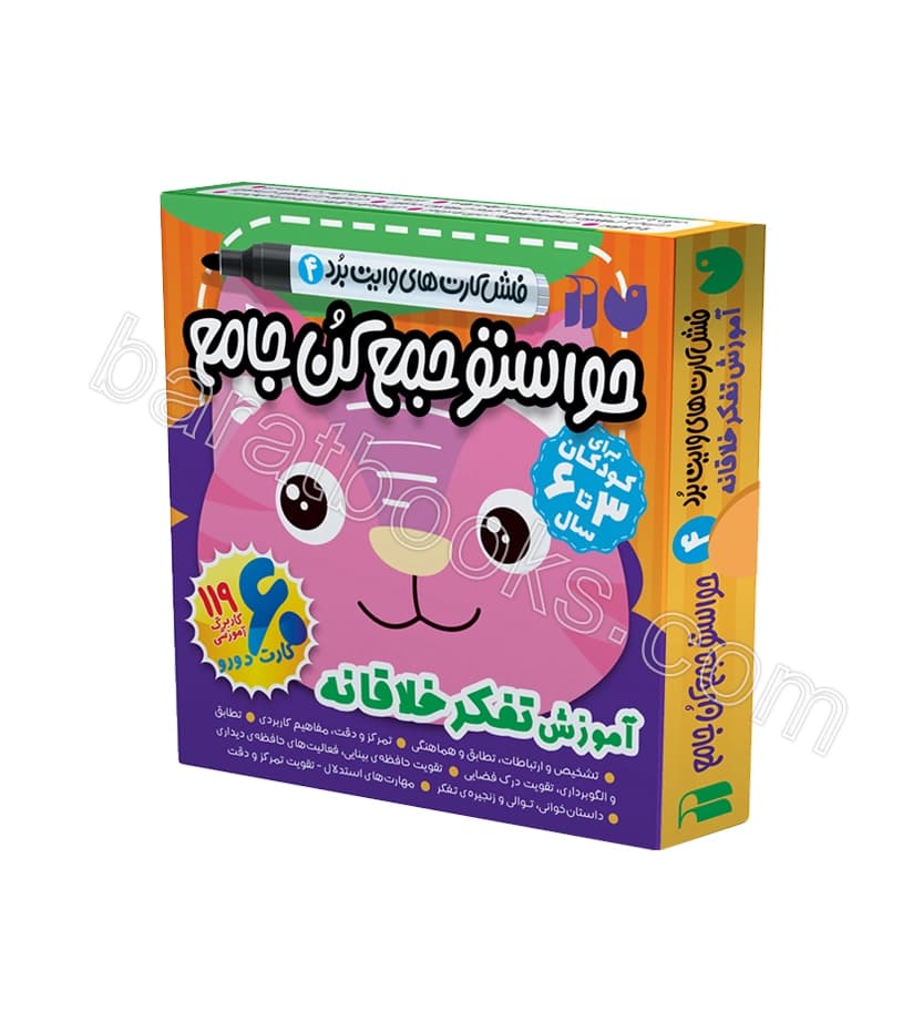 فلش کارت وایت بردی حواستو جمع کن جامع 4 ( تفکر خلاقانه ) — تصویر ۵