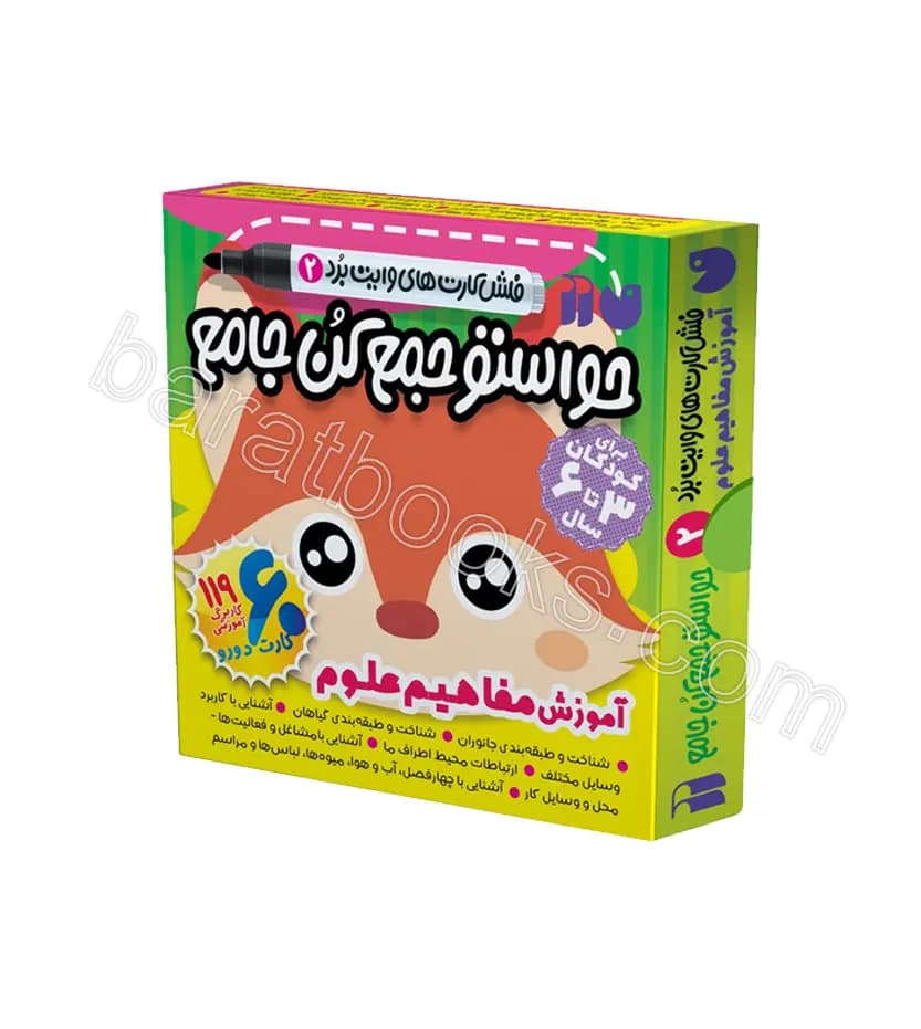 فلش کارت وایت بردی حواستو جمع کن جامع 2 ( مهارت علوم ) — تصویر ۵