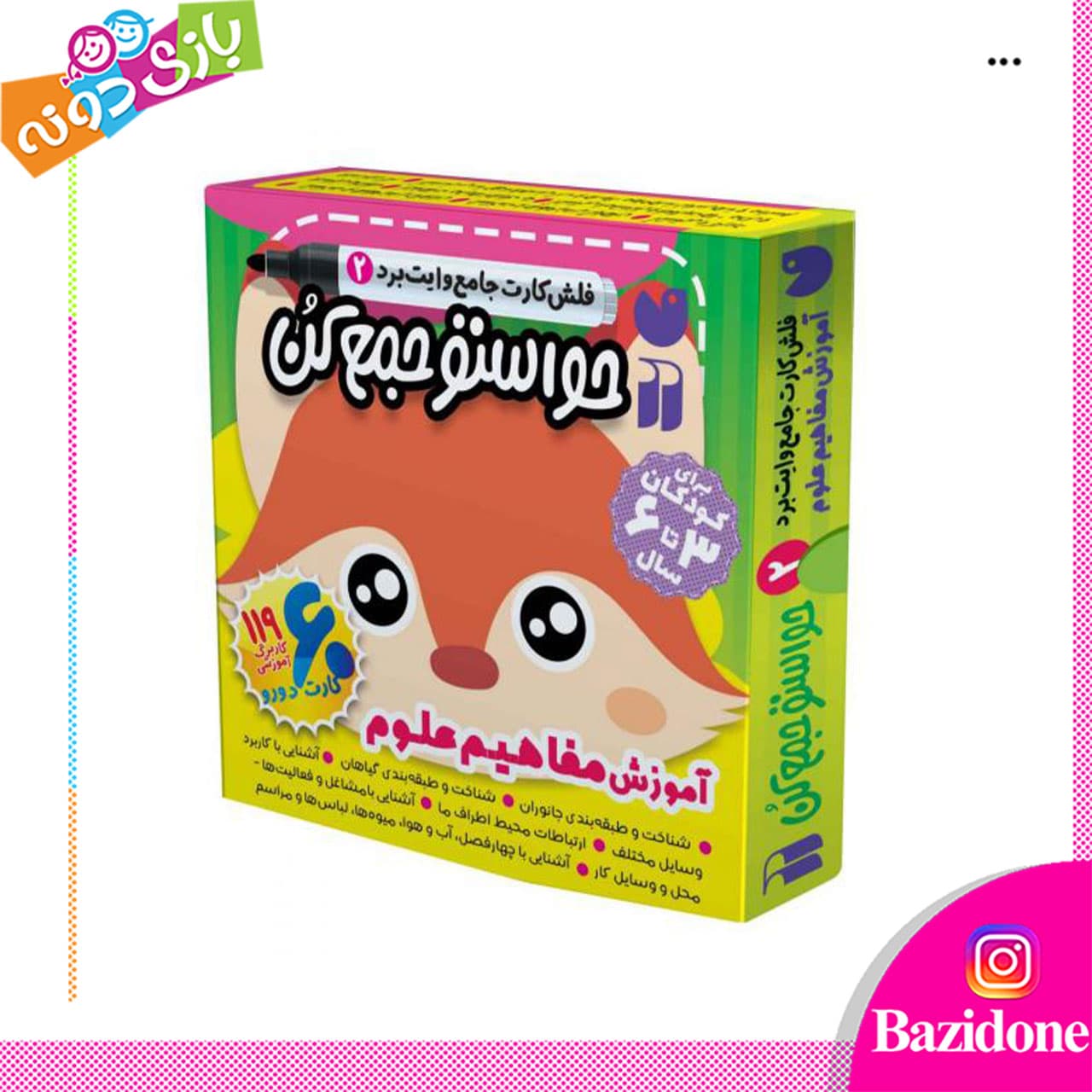 فلش کارت وایت بردی حواستو جمع کن جامع 2 ( مهارت علوم ) — تصویر ۷