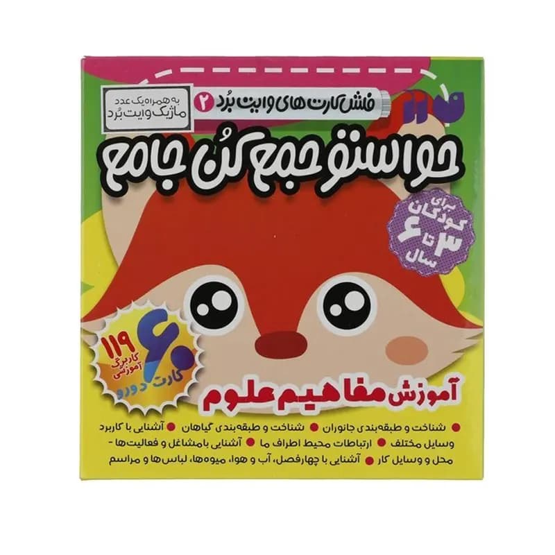 فلش کارت وایت بردی حواستو جمع کن جامع 2 ( مهارت علوم ) — تصویر ۶