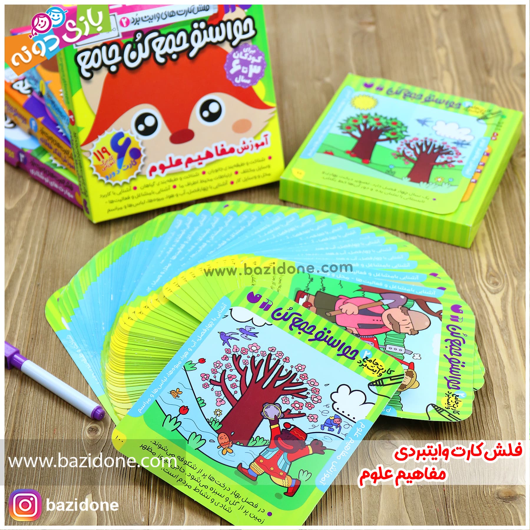 فلش کارت وایت بردی حواستو جمع کن جامع 2 ( مهارت علوم ) — تصویر ۳