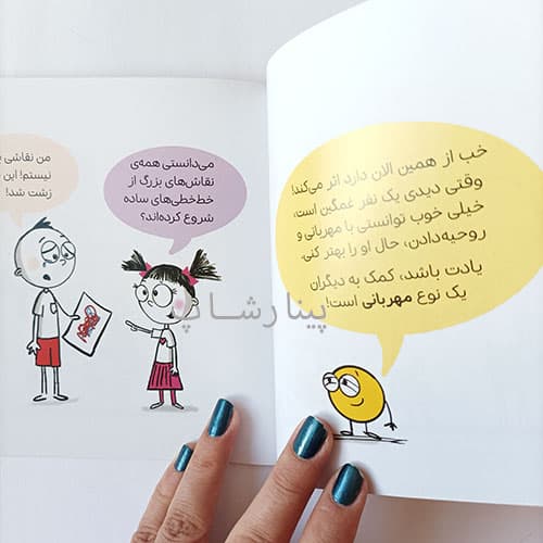 کتاب مهربانی ( توپک ) — تصویر ۴