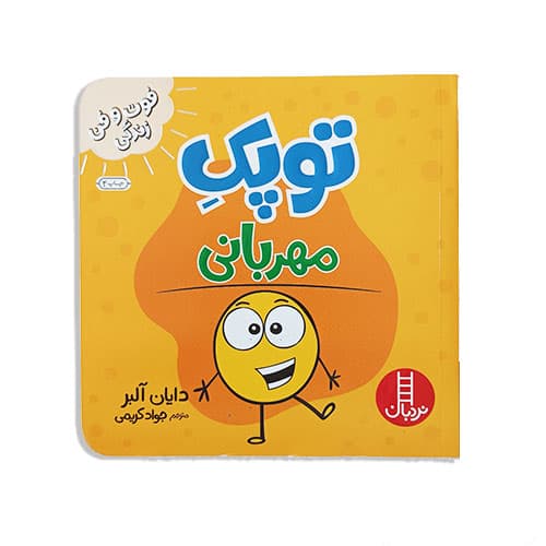 کتاب مهربانی ( توپک ) — تصویر ۳