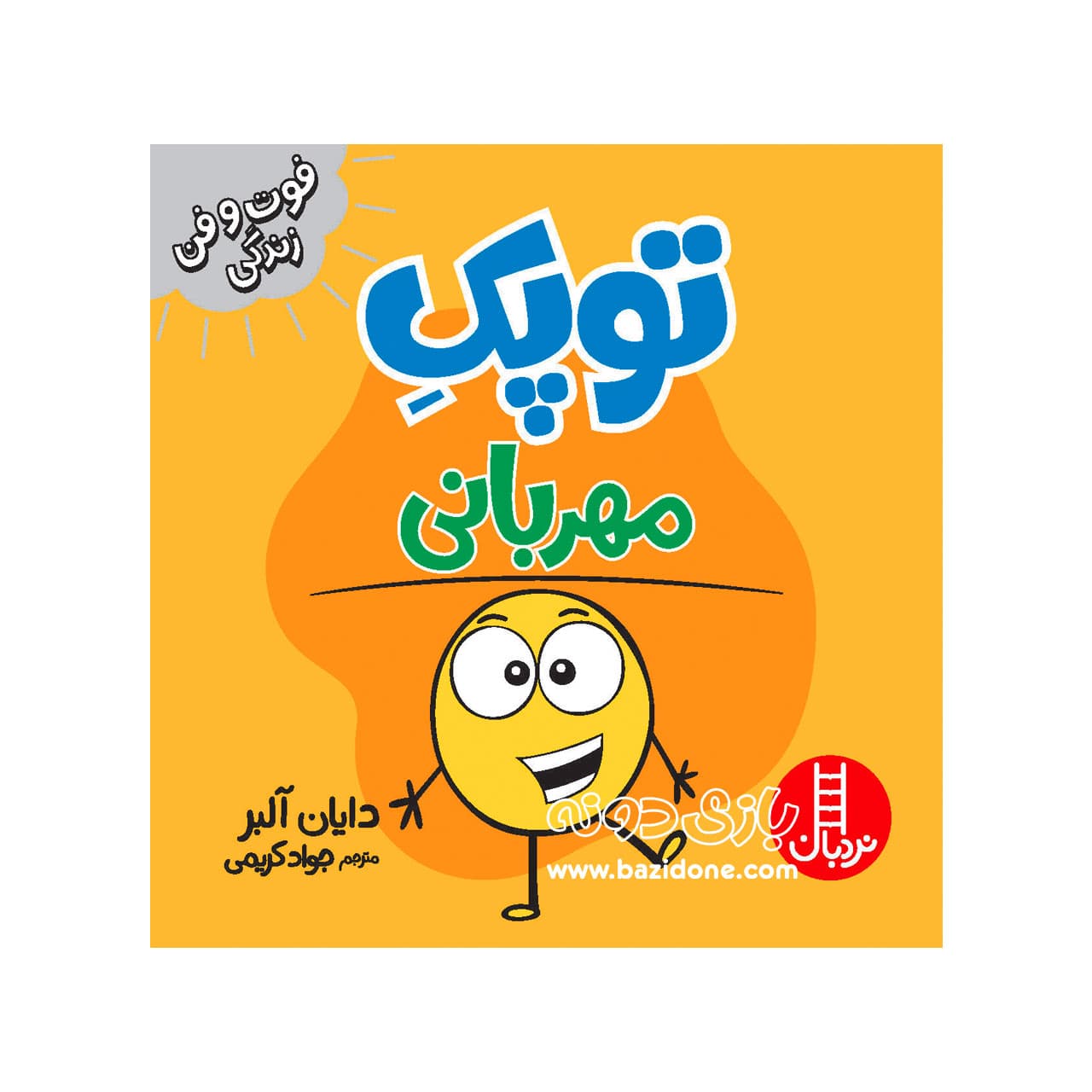 کتاب مهربانی ( توپک ) — تصویر ۶