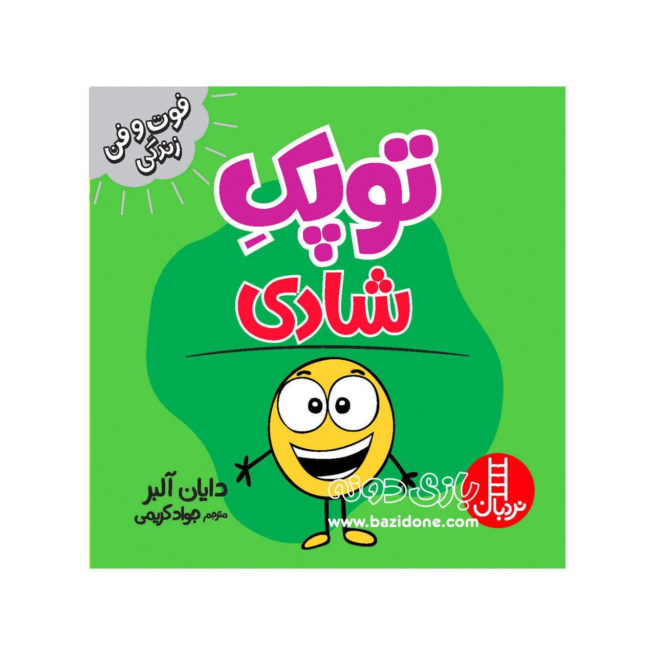 کتاب شادی ( توپک )