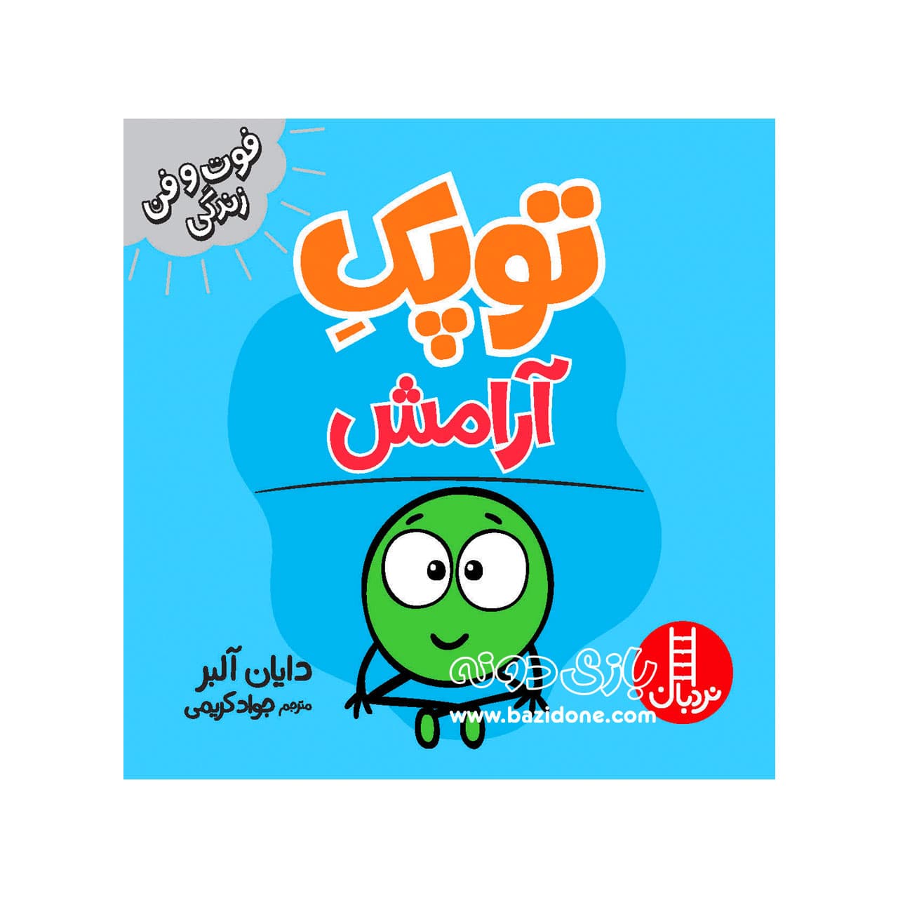 کتاب آرامش ( توپک )