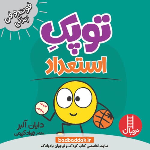 کتاب استعداد ( توپک ) — تصویر ۳