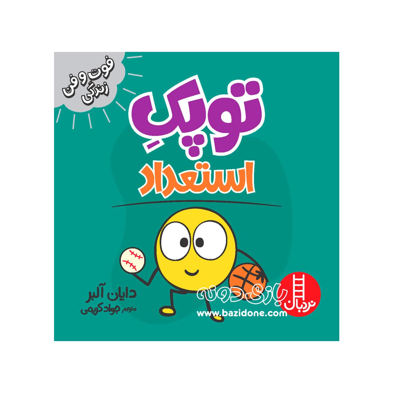 کتاب استعداد ( توپک )