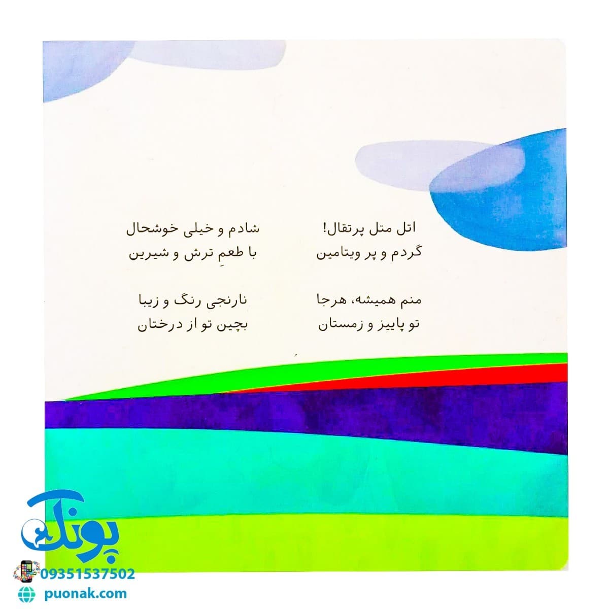 کتاب پنجره رو وا کنید یک چیزی پیدا کنید میوه ها — تصویر ۱۱