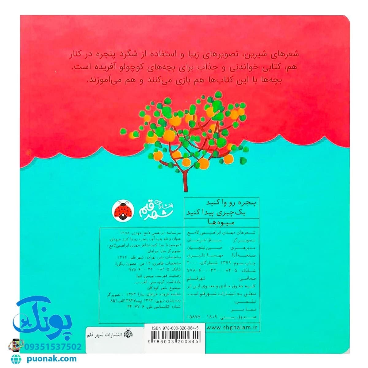 کتاب پنجره رو وا کنید یک چیزی پیدا کنید میوه ها — تصویر ۱۲