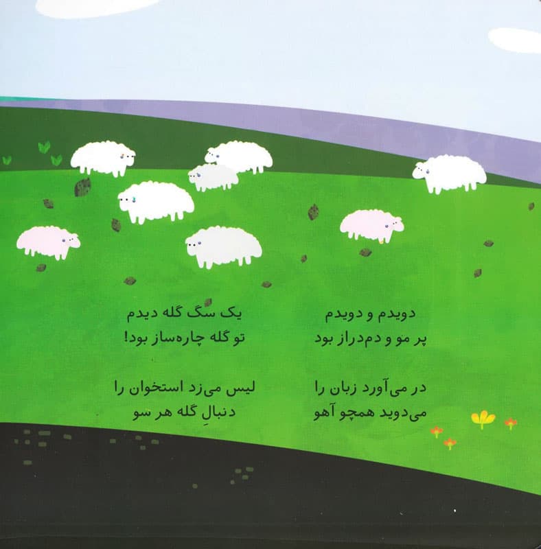 کتاب پنجره رو وا کنید یک چیزی پیدا کنید حیوانات مزرعه — تصویر ۳