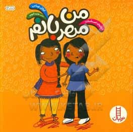 کتاب من مهربانم — تصویر ۳