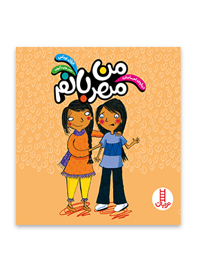 کتاب من مهربانم — تصویر ۴