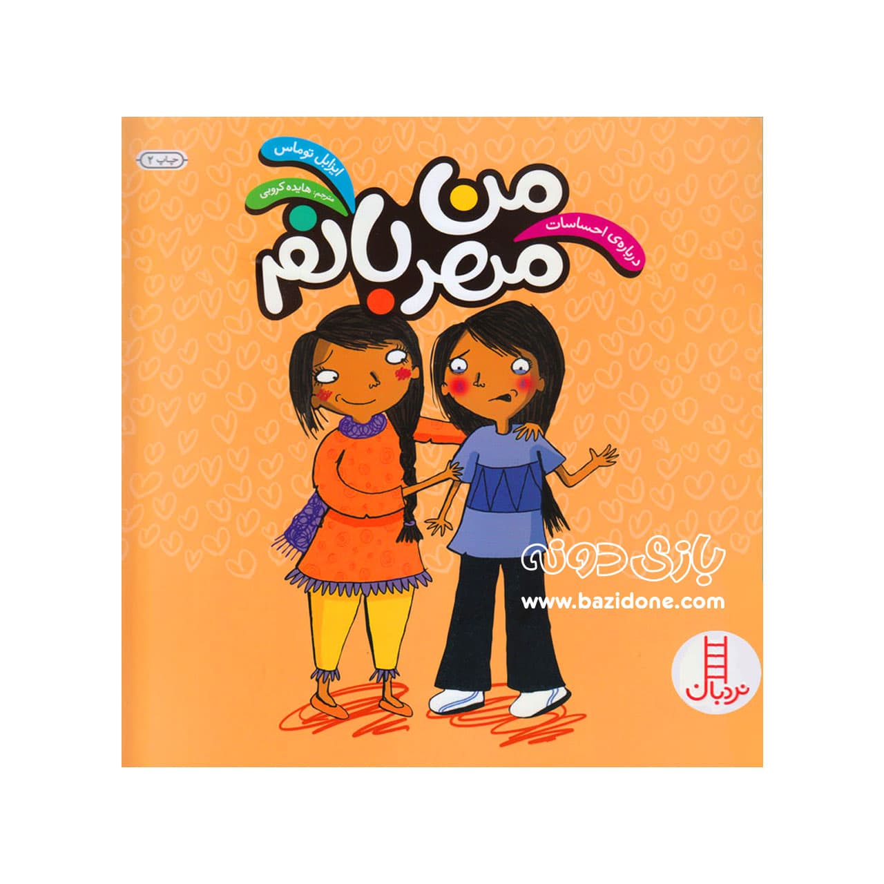 کتاب من مهربانم