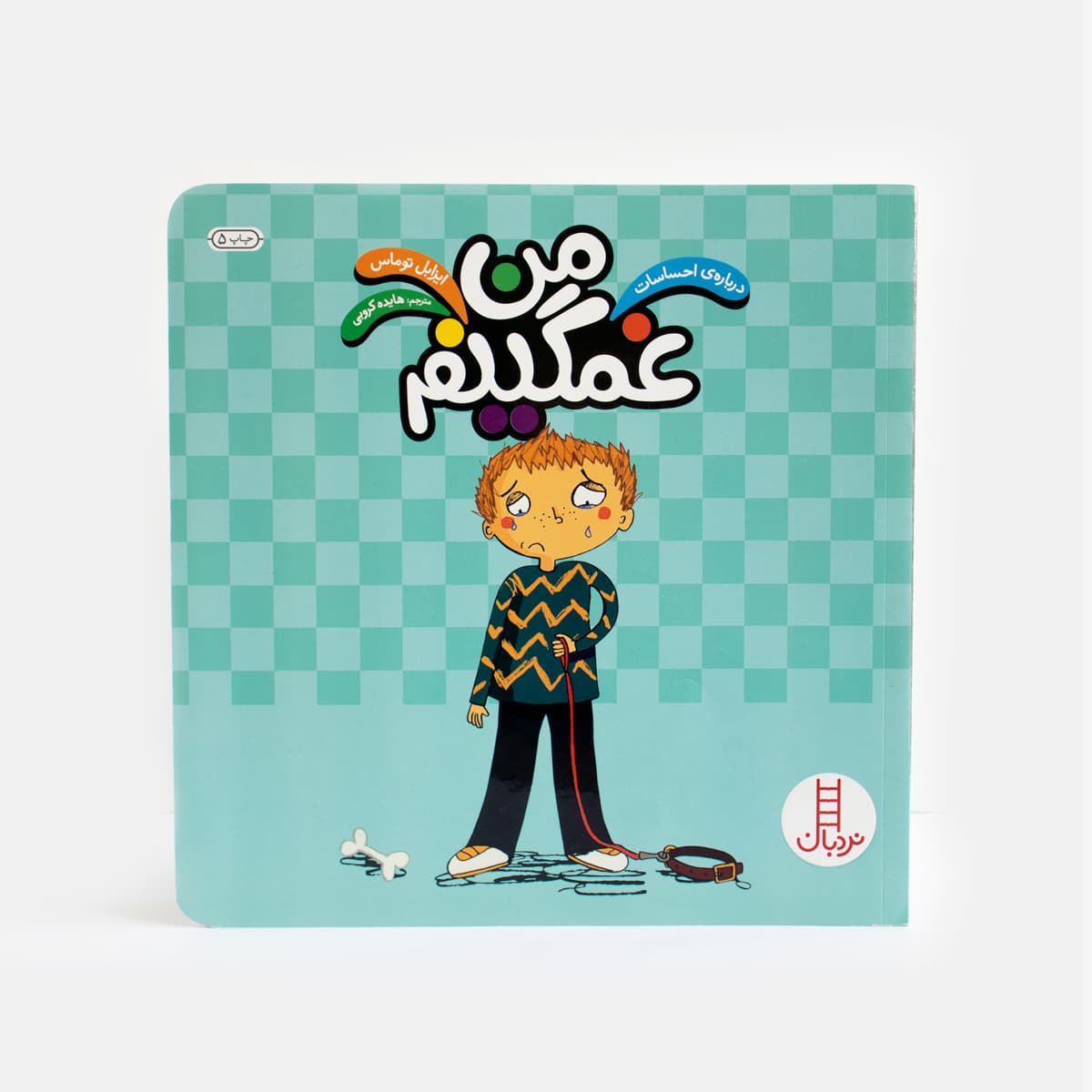 کتاب من غمگینم — تصویر ۴