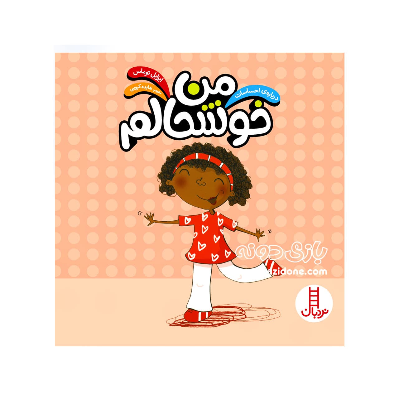 کتاب من خوشحالم