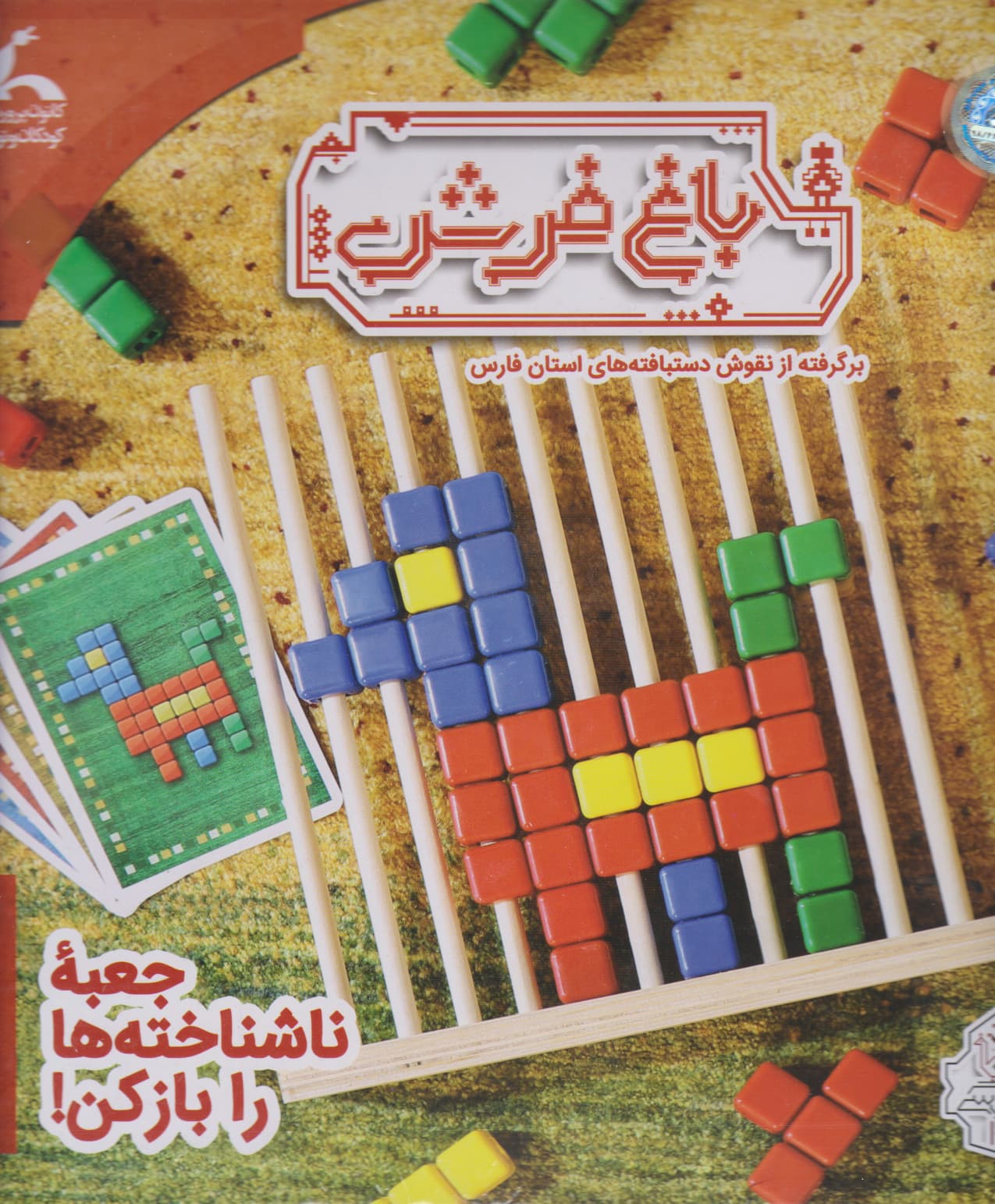 بازی فکری باغ فرش