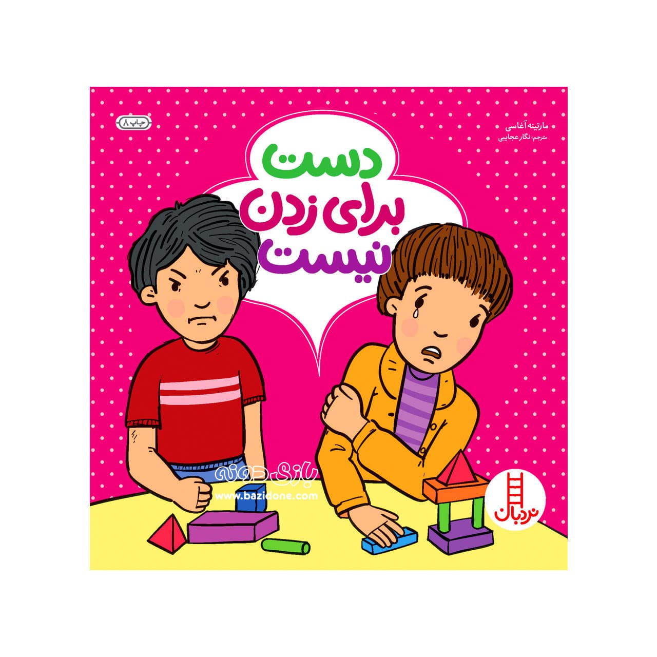 کتاب دست برای زدن نیست