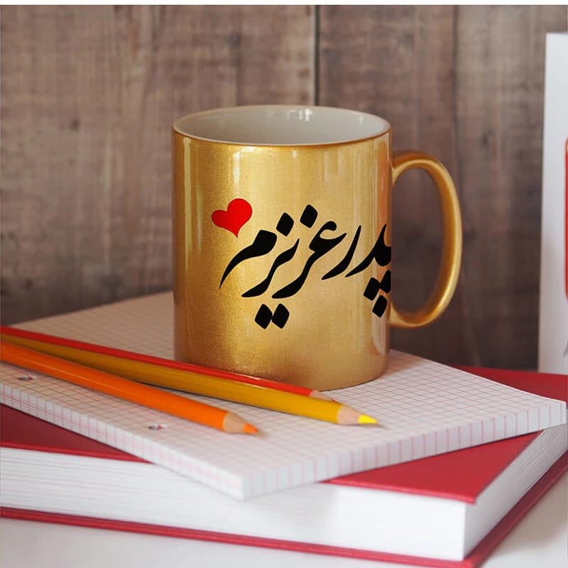 ماگ لاکچری طرح پدر عزیزم کد 1268 — تصویر ۵