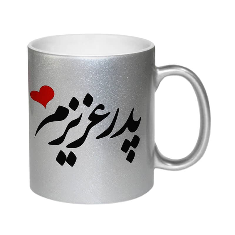 ماگ لاکچری طرح پدر عزیزم کد 1258
