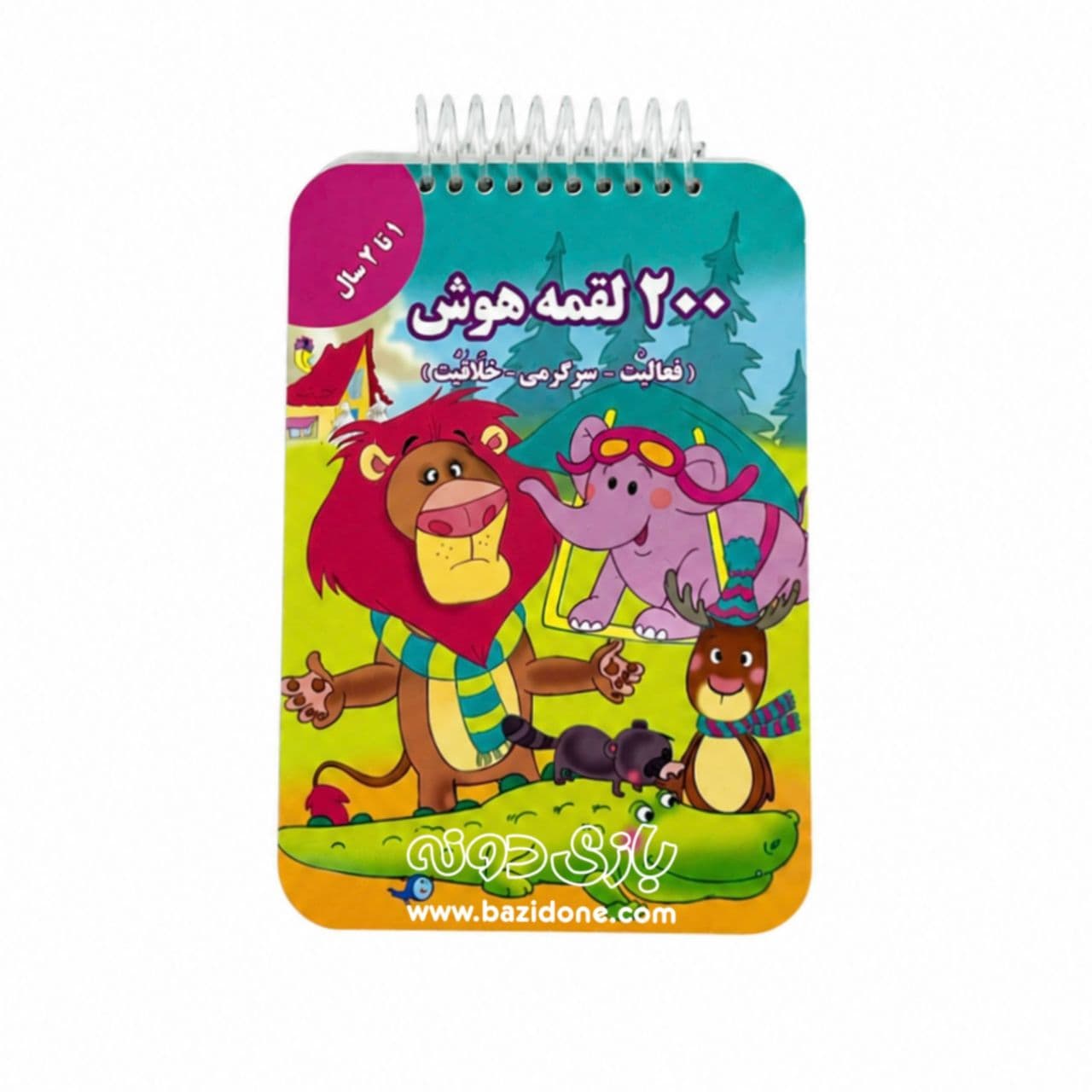 کتاب 200 لقمه هوش ( 1 تا 2 سال )