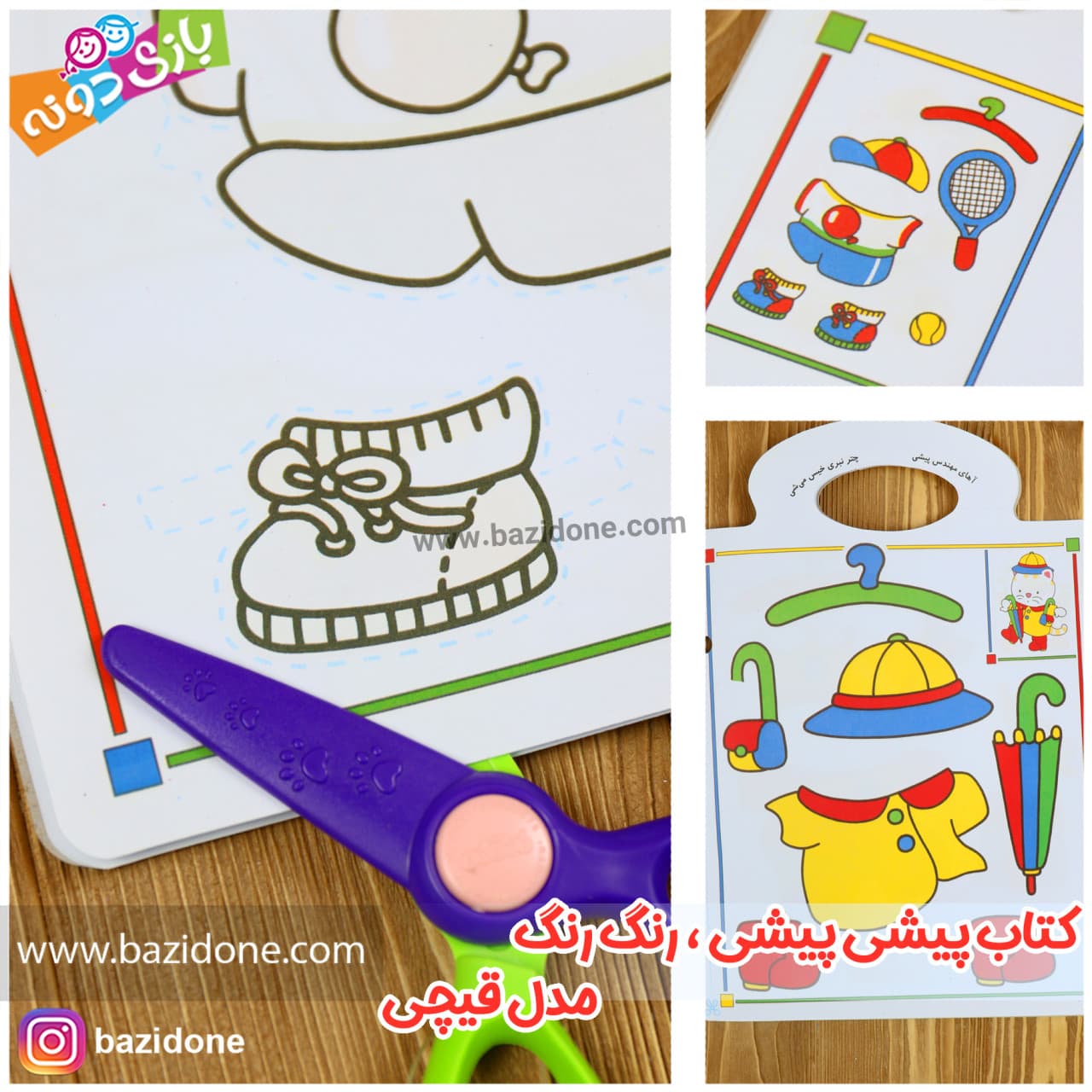 کتاب پیشی پیشی رنگ رنگ ( قیچی ) — تصویر ۷