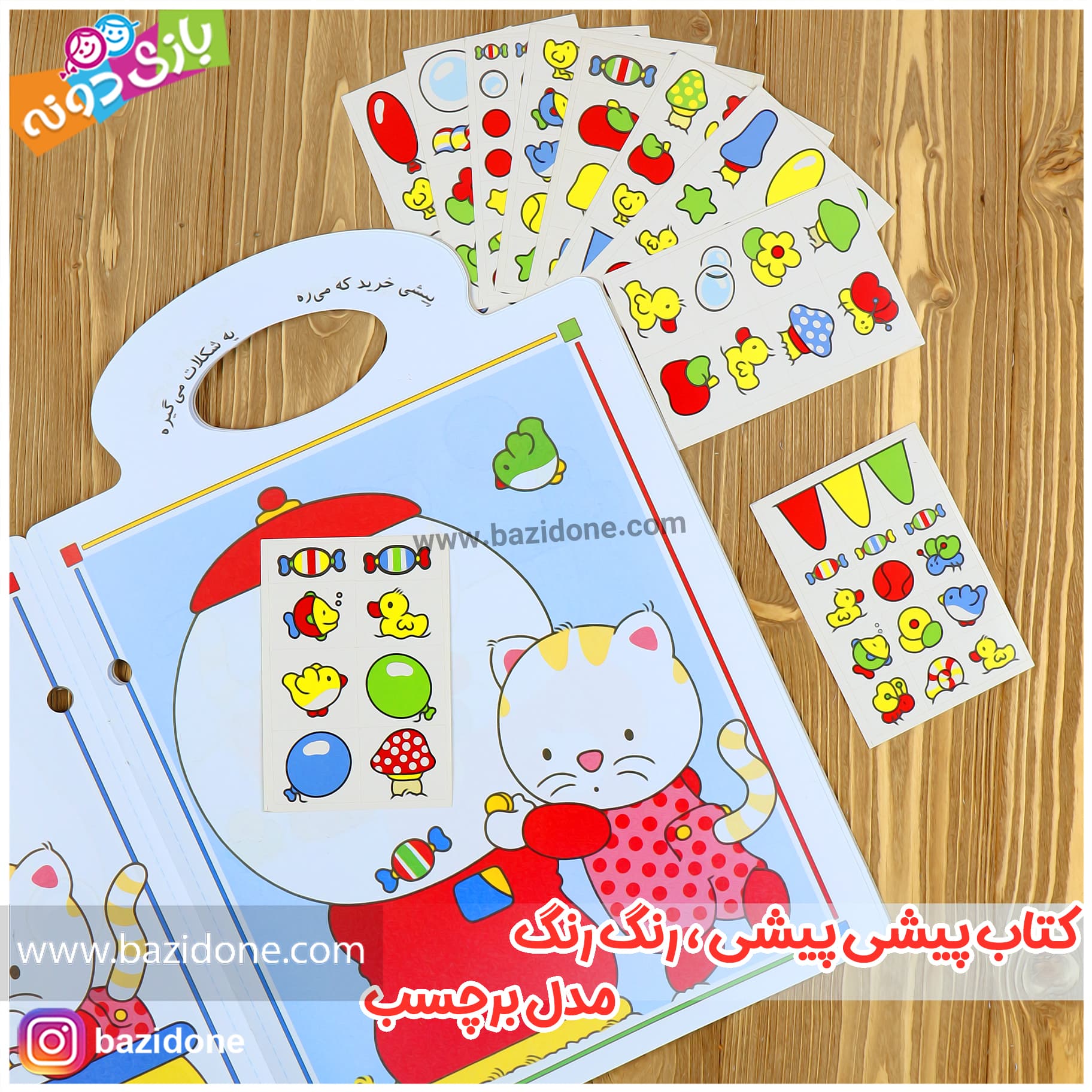 کتاب پیشی پیشی رنگ رنگ ( برچسب ) — تصویر ۳