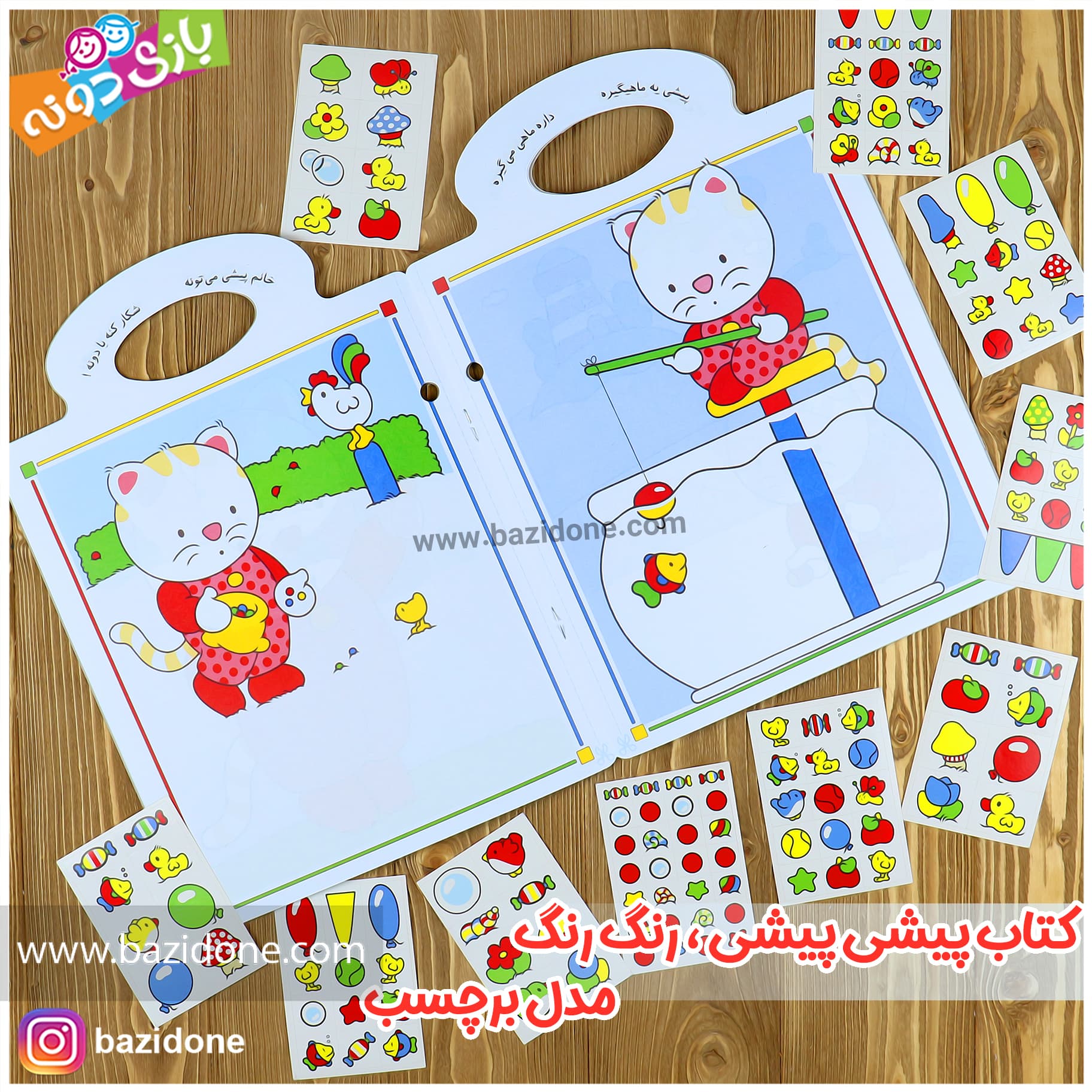 کتاب پیشی پیشی رنگ رنگ ( برچسب )