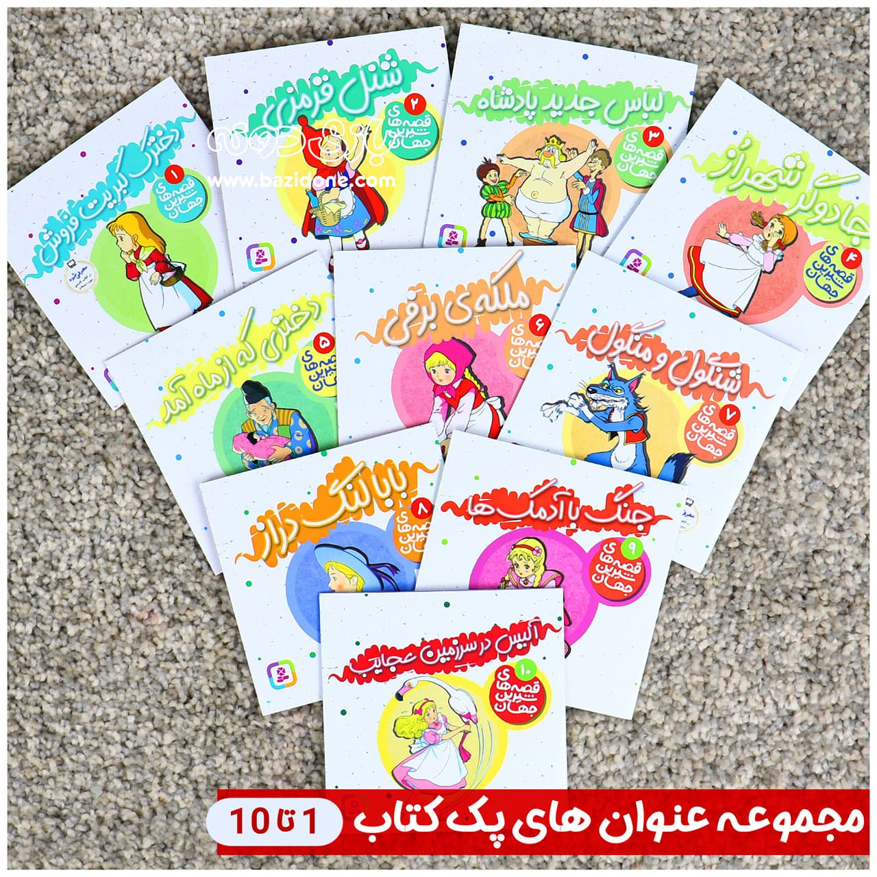 قصه های شیرین جهان مجموعه 50 جلدی — تصویر ۶