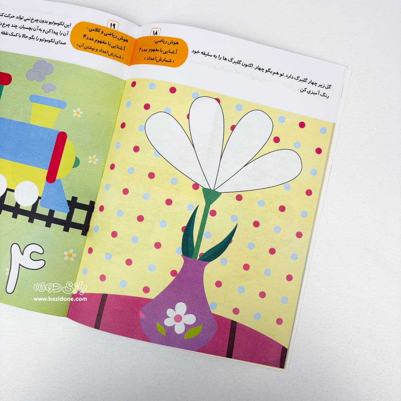 کتاب IQ هوش فکری ( 3 تا 4 سال ) — تصویر ۸