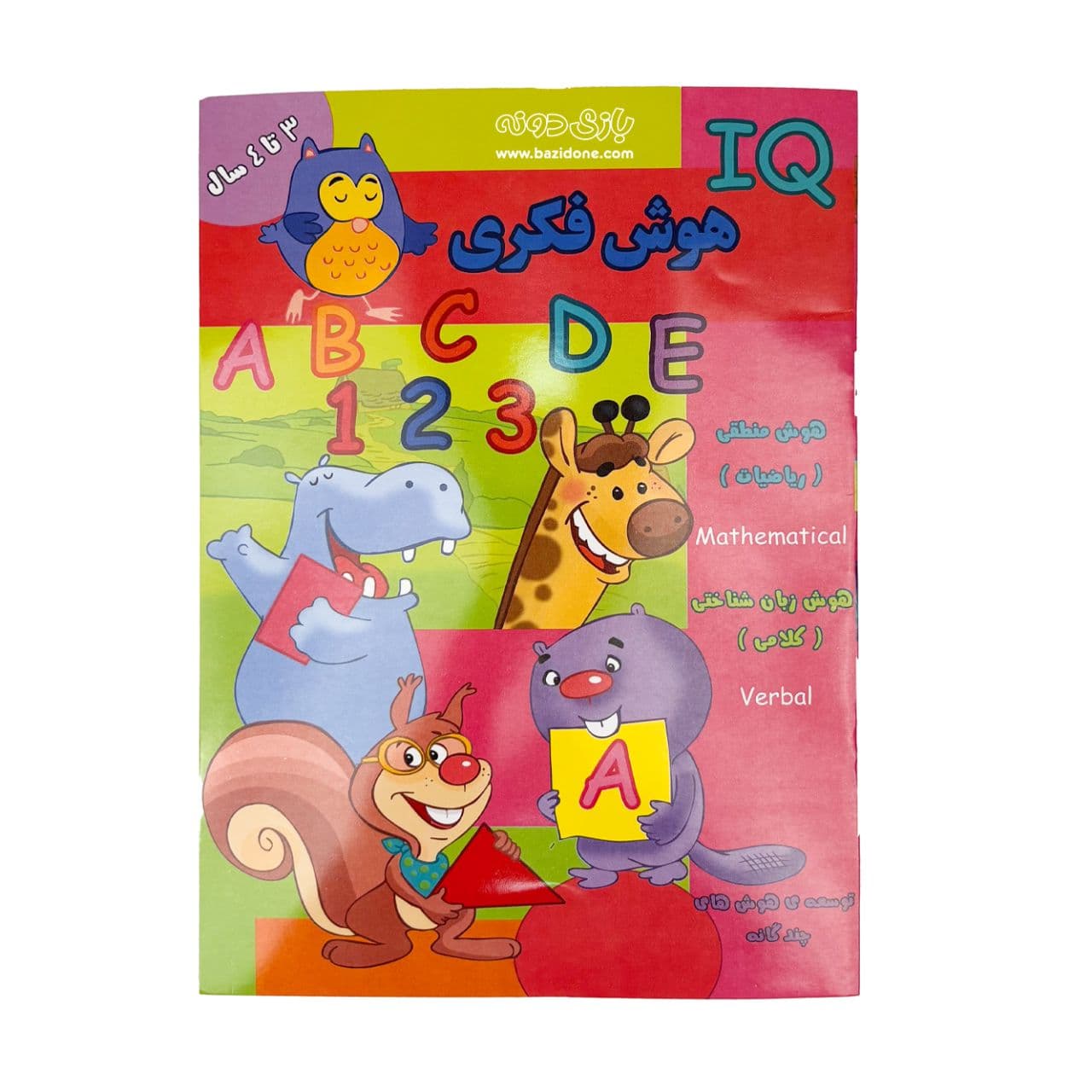 کتاب IQ هوش فکری ( 3 تا 4 سال )