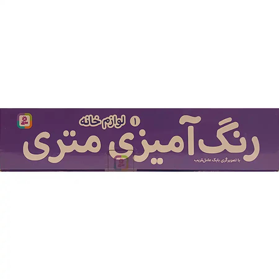 رنگ امیزی متری لوازم خانه — تصویر ۱۰