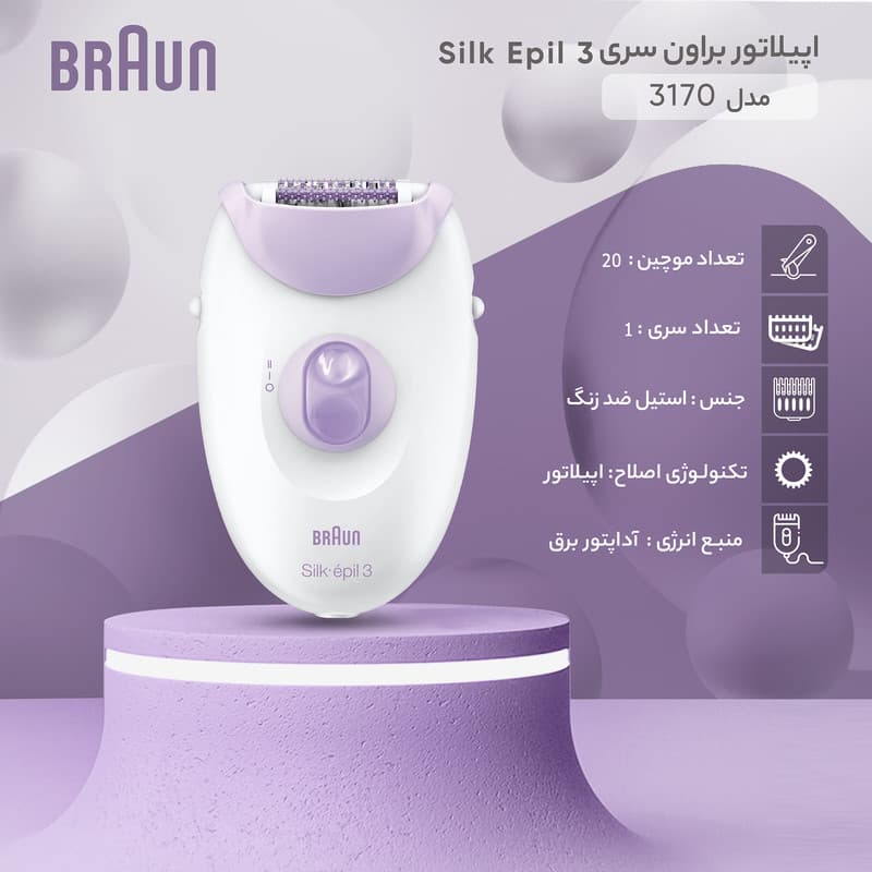 اپیلاتور براون مدل 3170 — تصویر ۱۰
