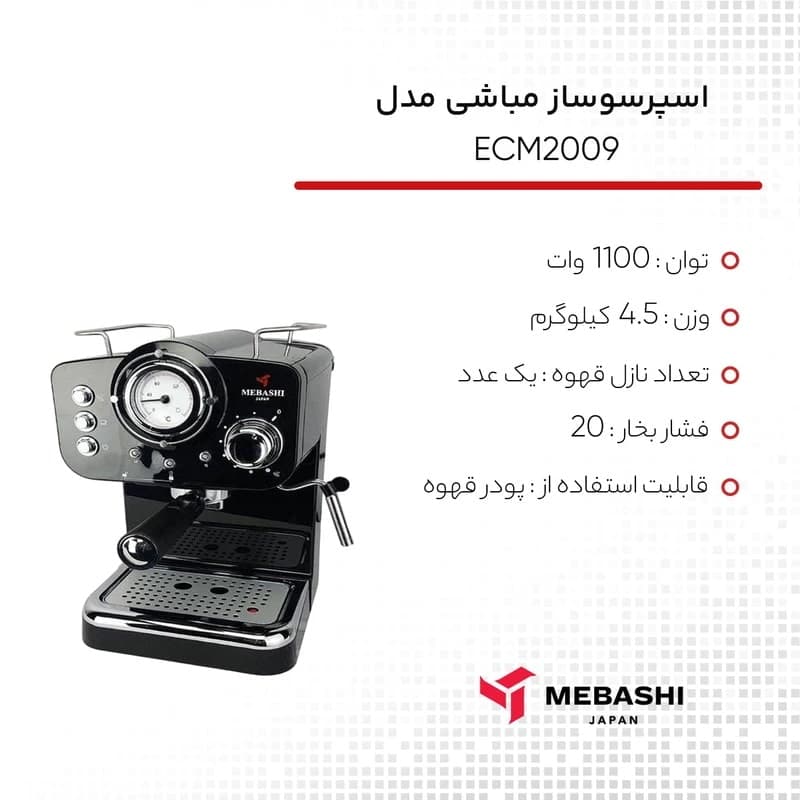 اسپرسو ساز مباشی مدل ECM2009 — تصویر ۱۱