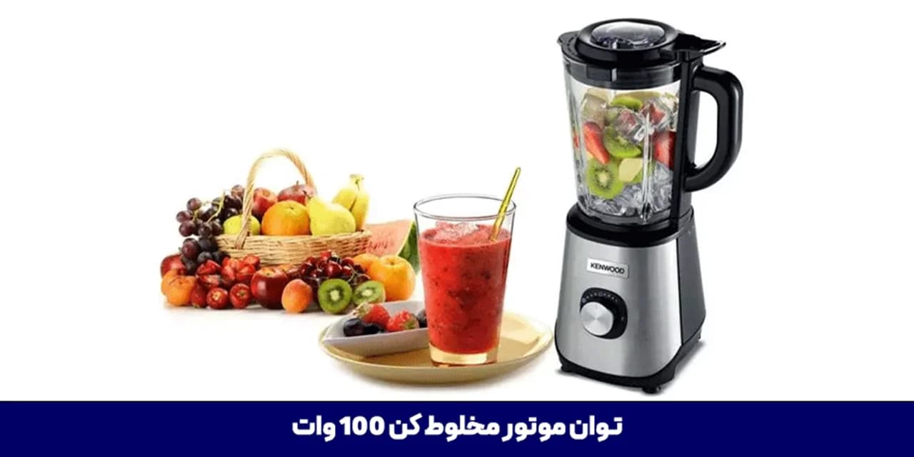 مخلوط کن کنوود مدل BLM45 — تصویر ۱۲