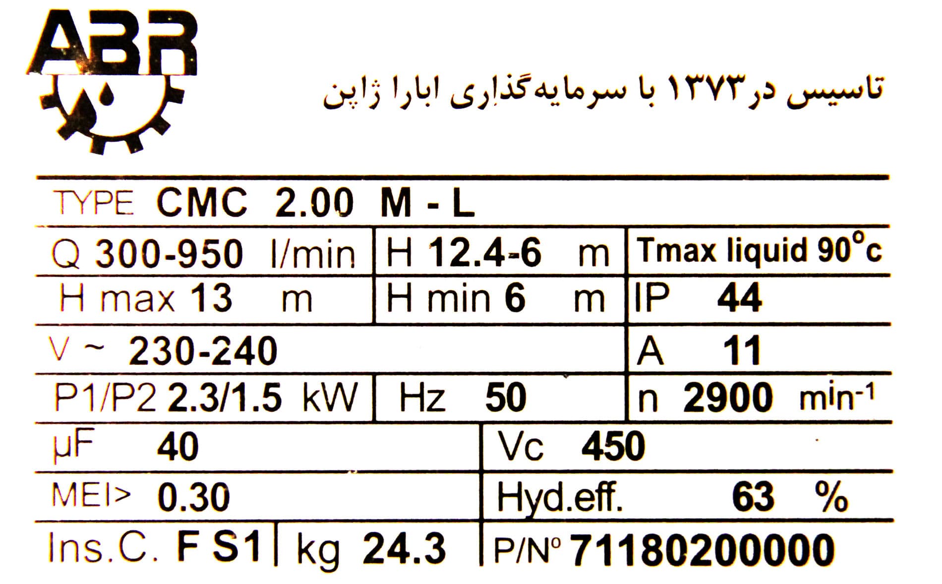 پمپ آب 2 اسب تک پروانه CMC 2.00 M-L آبارا – تک فاز — تصویر ۵